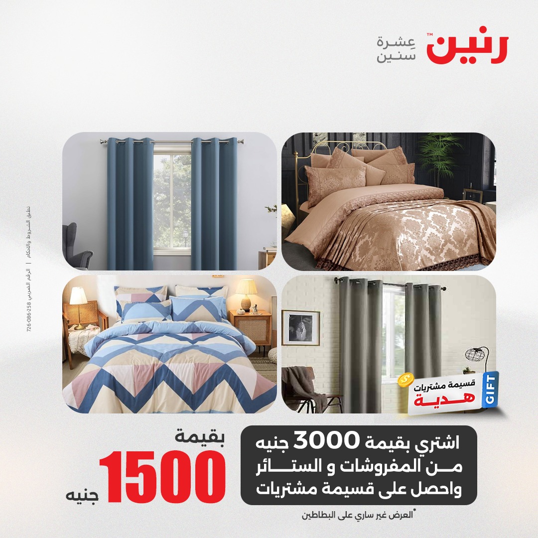 raneen offers from 16may to 16may 2025 عروض رنين من 16 مايو حتى 16 مايو 2025 صفحة رقم 9